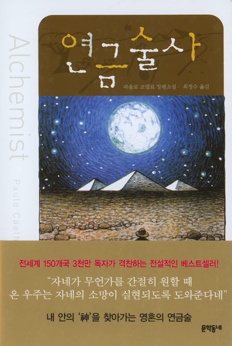 The Alchemist (Korean Edition),Used