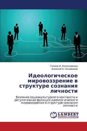 Ideologicheskoe mirovozzrenie v strukture soznaniya lichnosti: Vliyanie sotsiokul'turnogo konteksta i regulyativnaya funktsiya i,Used