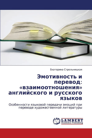 Emotivnost' i perevod: vzaimootnosheniya angliyskogo i russkogo yazykov: Osobennosti yazykovoy peredachi emotsiy pri perevode kh,Used