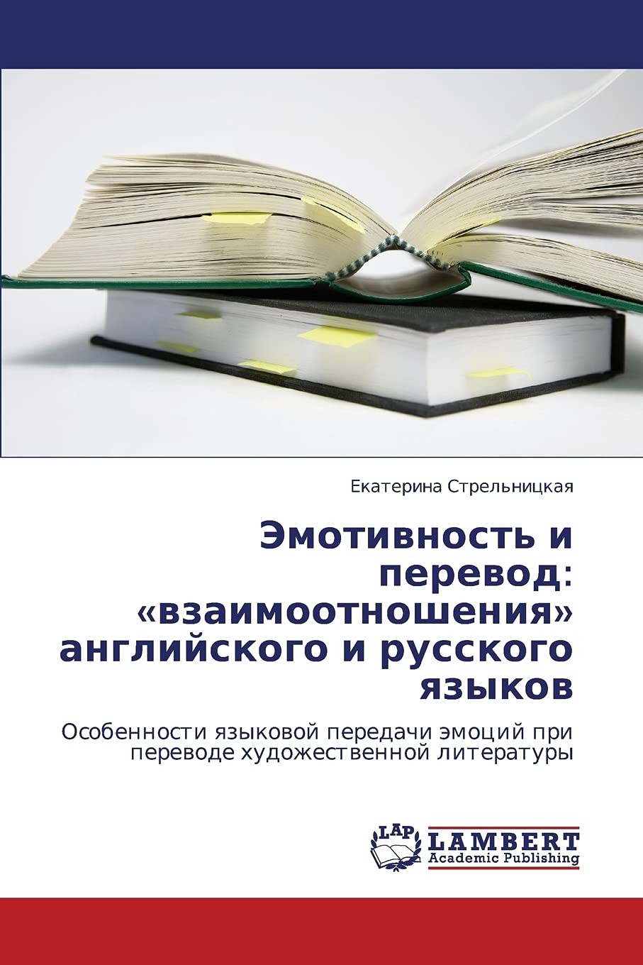Emotivnost' i perevod: vzaimootnosheniya angliyskogo i russkogo yazykov: Osobennosti yazykovoy peredachi emotsiy pri perevode kh,Used