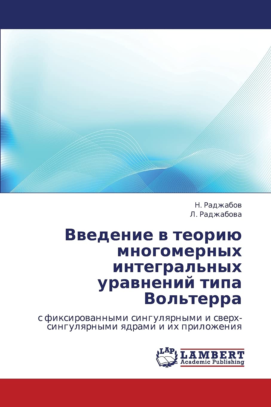 Vvedenie v teoriyu mnogomernykh integral'nykh uravneniy tipa Vol'terra: s fiksirovannymi singulyarnymi i sverkhsingulyarnymi ya,Used