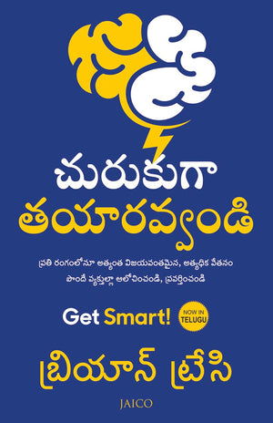 Get Smart! (Telugu)