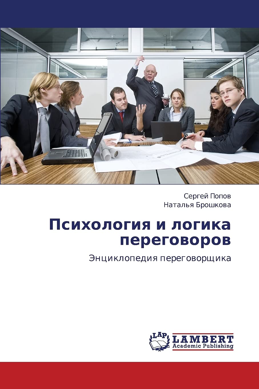 Psikhologiya i logika peregovorov: Entsiklopediya peregovorshchika (Russian Edition),Used