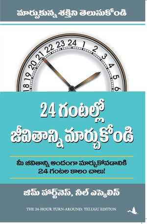 The 24 Hour Turn-Around (Telugu)