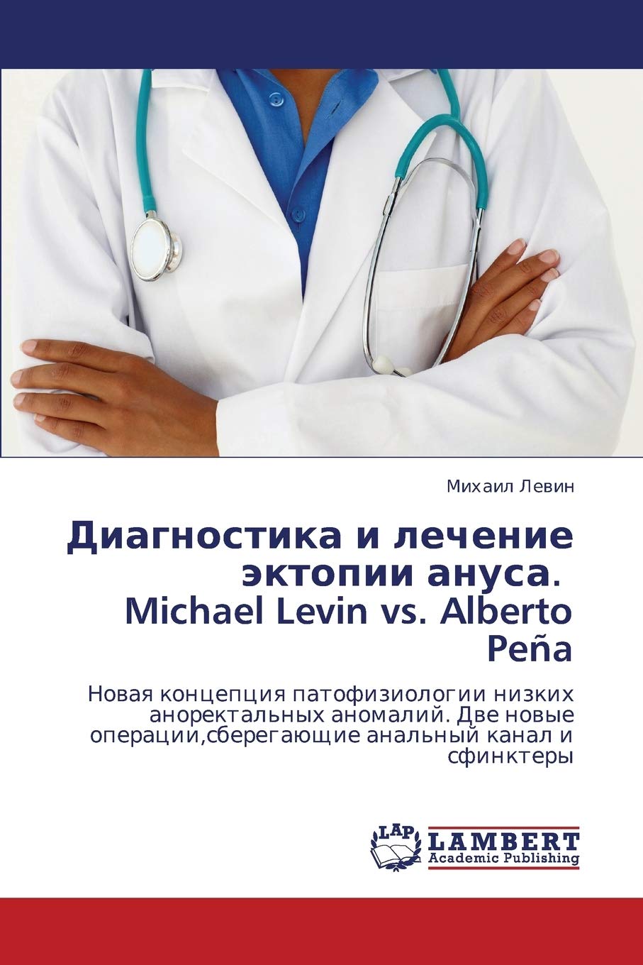 Diagnostika i lechenie ektopii anusa. Michael Levin vs. Alberto Pea (Russian Edition),Used