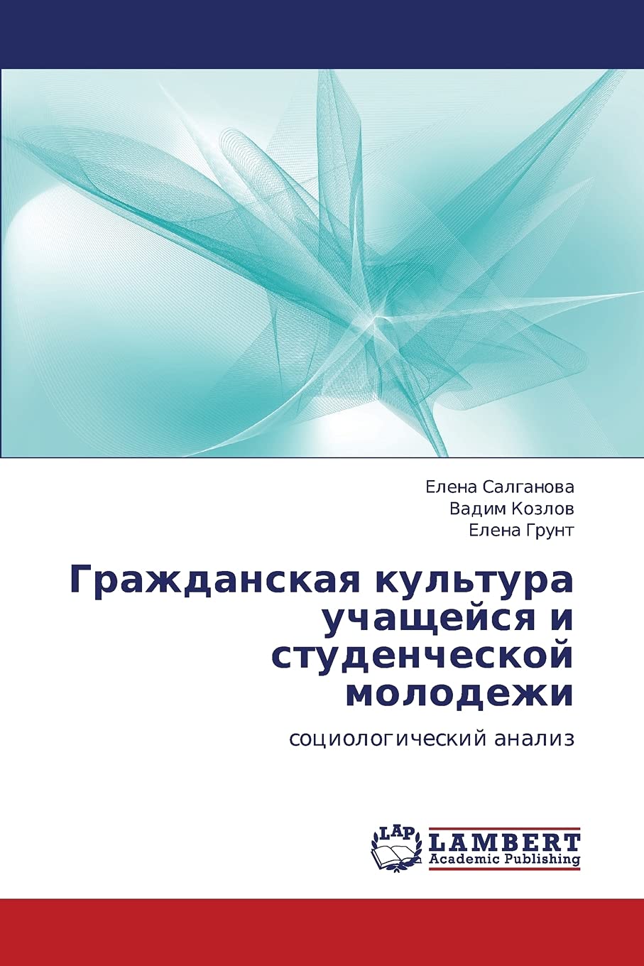 Grazhdanskaya kul'tura uchashcheysya i studencheskoy molodezhi: sotsiologicheskiy analiz (Russian Edition),Used