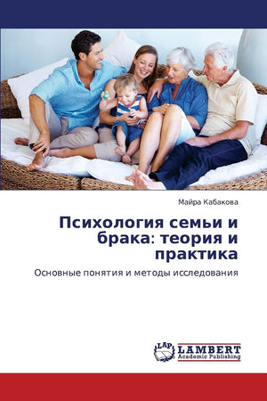 Psikhologiya sem'i i braka: teoriya i praktika: Osnovnye ponyatiya i metody issledovaniya (Russian Edition),Used