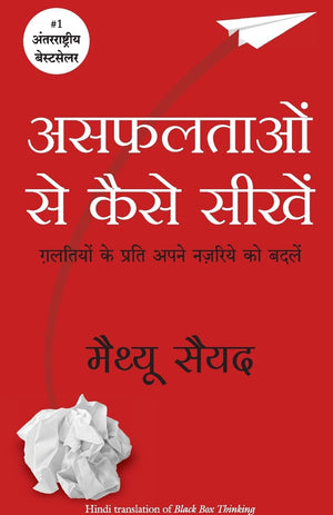 Asafaltaon Se Kaise Seekhen (Hindi)