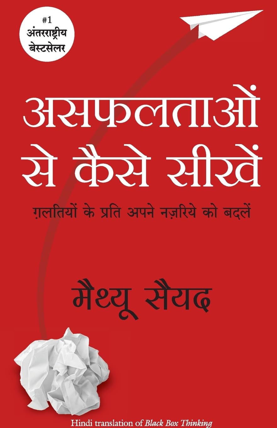 Asafaltaon Se Kaise Seekhen (Hindi)