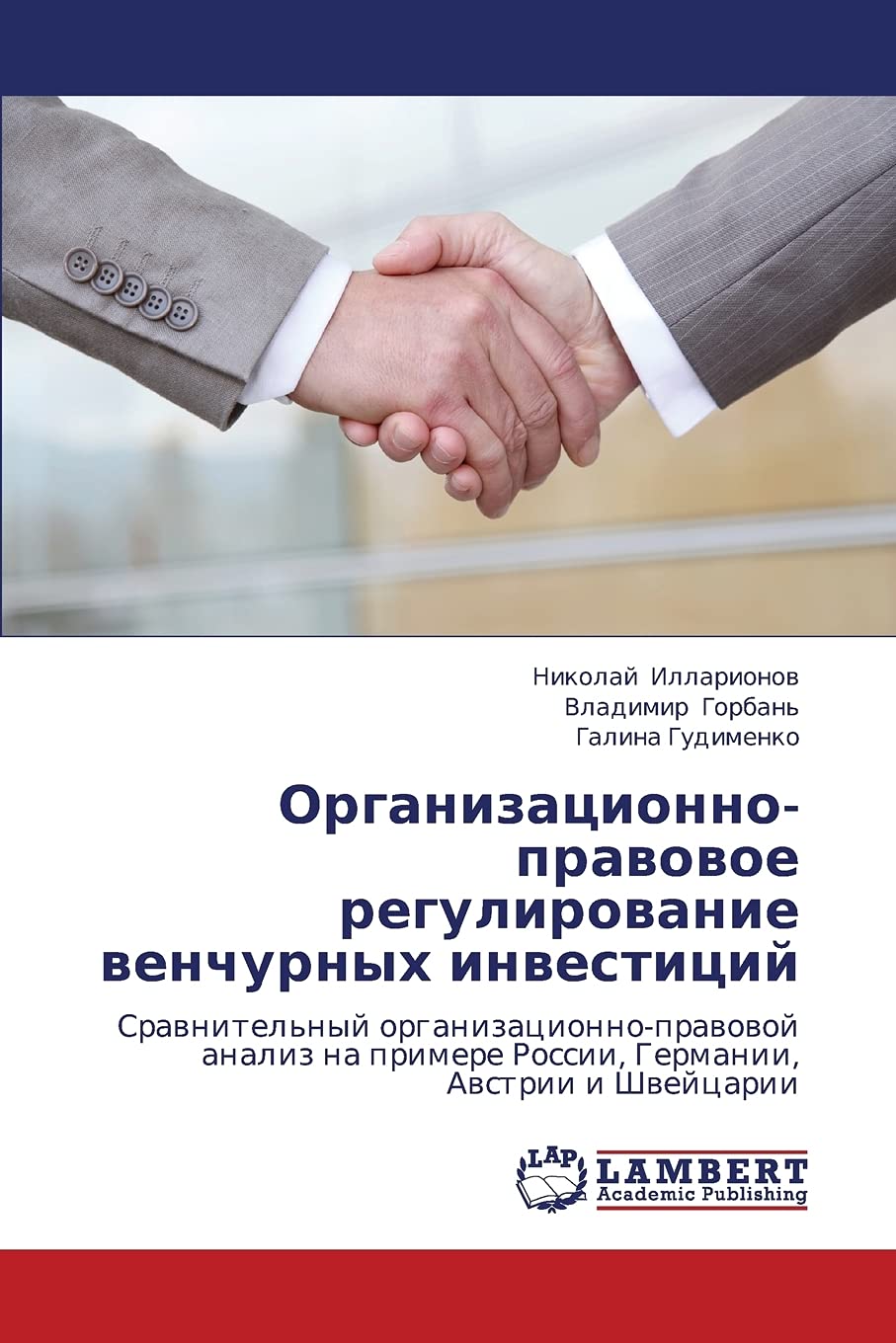 Organizatsionnopravovoe regulirovanie venchurnykh investitsiy: Sravnitel'nyy organizatsionnopravovoy analiz na primere Rossii,,Used