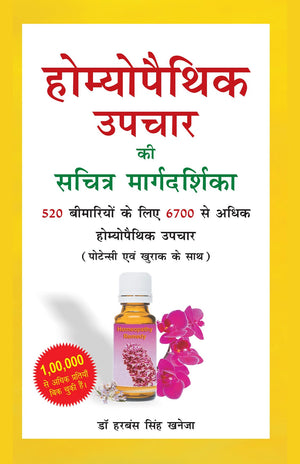 Homoeopathic Upchar Ki Sachitra Margdarshika