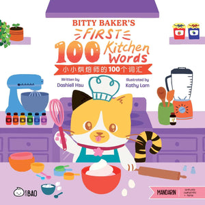 Bitty BakerS First 100 Kitchen Words (Simplified MandarinEnglish Version): A Bilingual Book In English And Mandarin With Simp