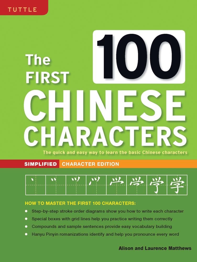 The First 100 Chinese Characters: Simplified Character Edition: (Hsk Level 1) The Quick And Easy Way To Learn The Basic Chinese ,New