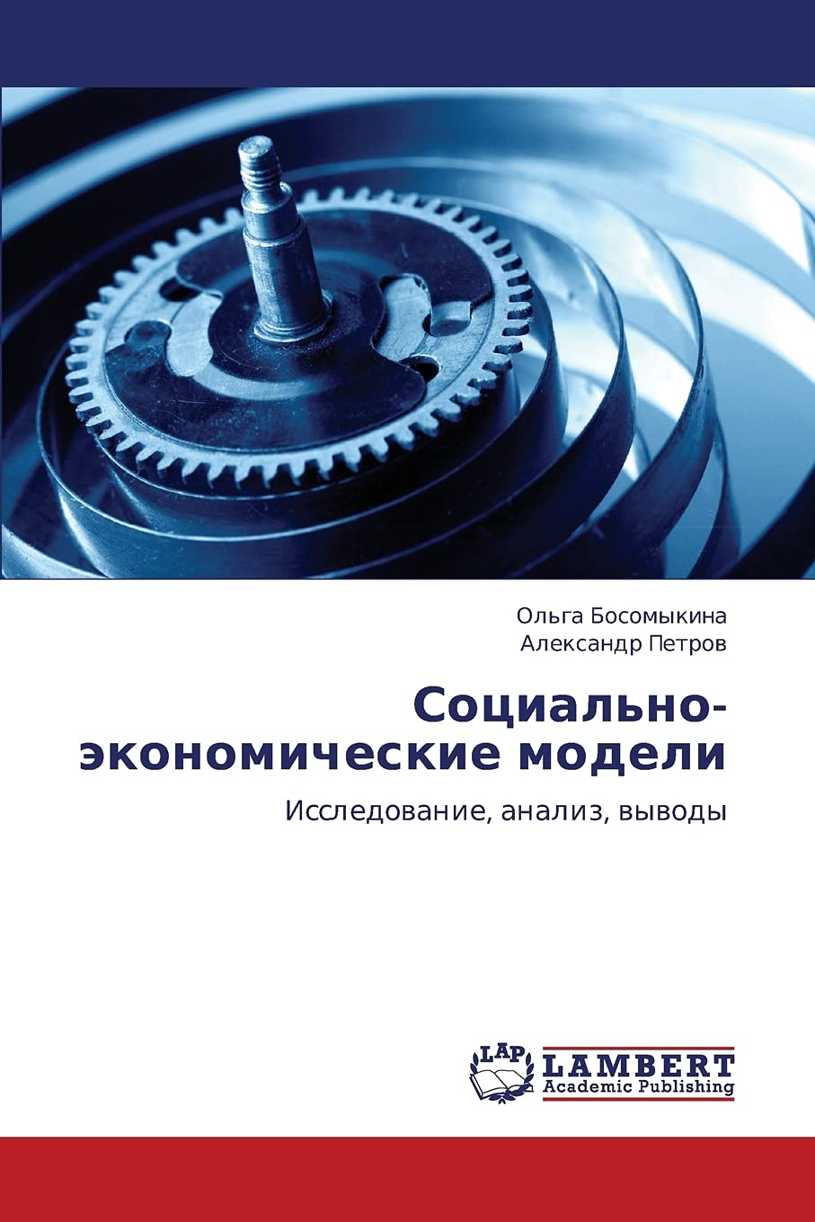 Sotsial'noekonomicheskie modeli: Issledovanie, analiz, vyvody (Russian Edition),Used