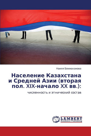 Naselenie Kazakhstana i Sredney Azii (vtoraya pol. XIXnachalo XX vv.):: chislennost' i etnicheskiy sostav (Russian Edition),Used