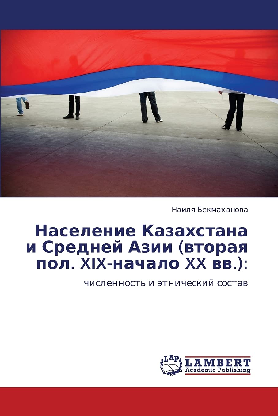 Naselenie Kazakhstana i Sredney Azii (vtoraya pol. XIXnachalo XX vv.):: chislennost' i etnicheskiy sostav (Russian Edition),Used