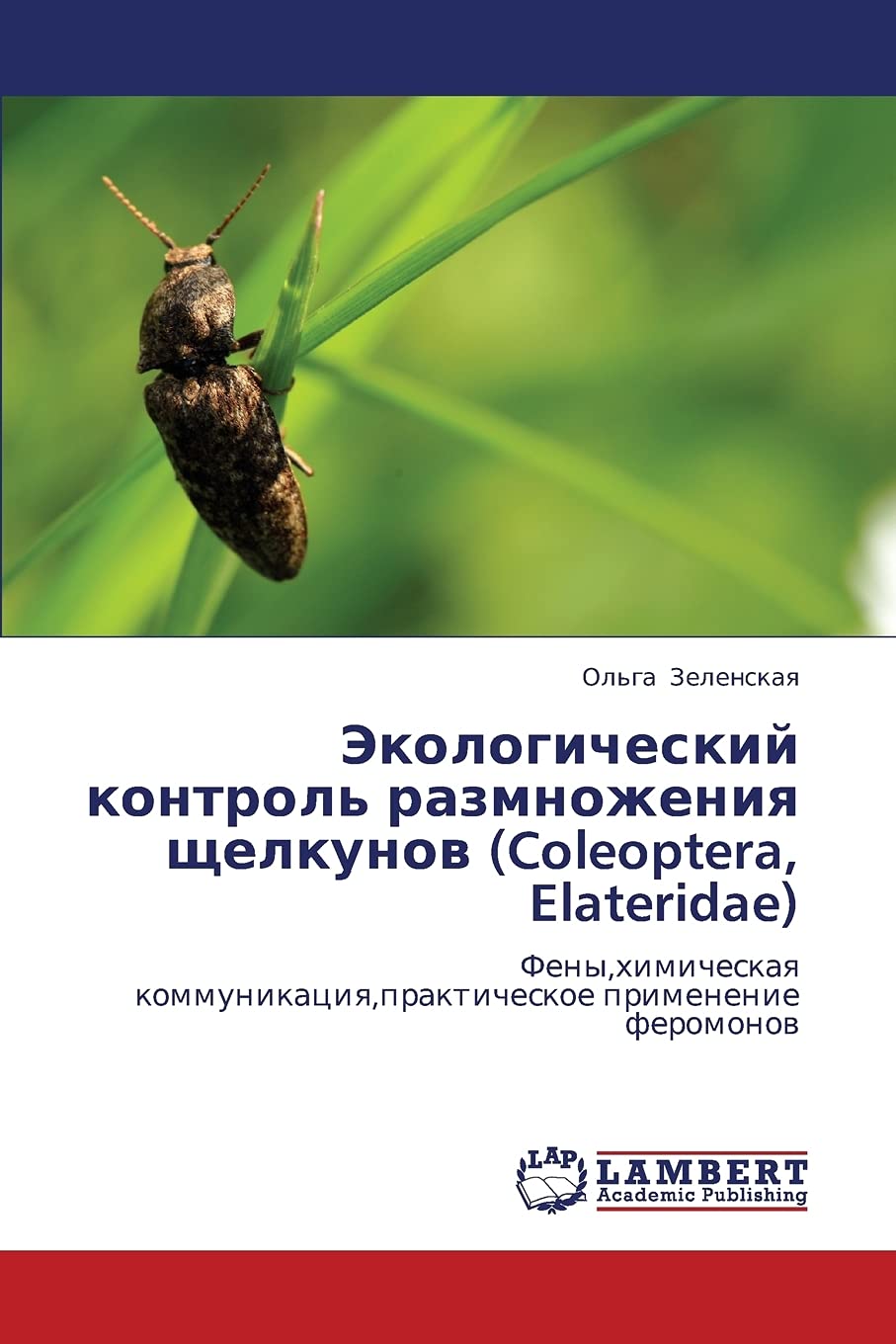 Ekologicheskiy kontrol' razmnozheniya shchelkunov (Coleoptera, Elateridae): Feny,khimicheskaya kommunikatsiya,prakticheskoe prim,Used