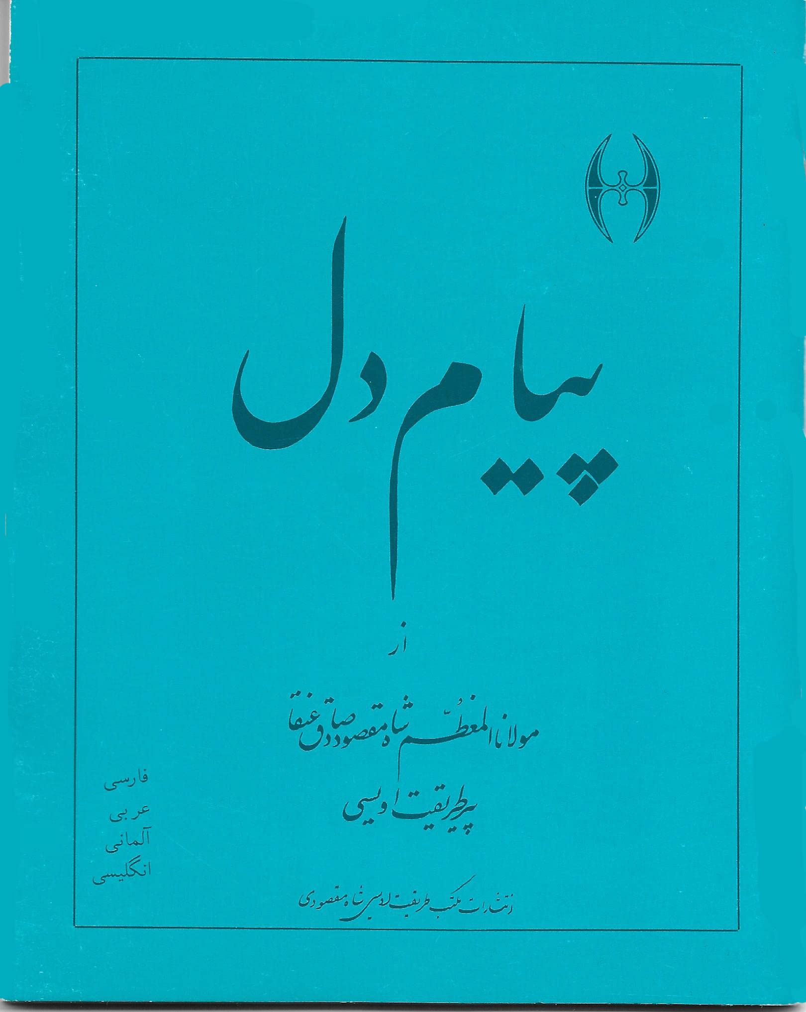 Message from the Soul (English, German, Arabic and Persian Edition)