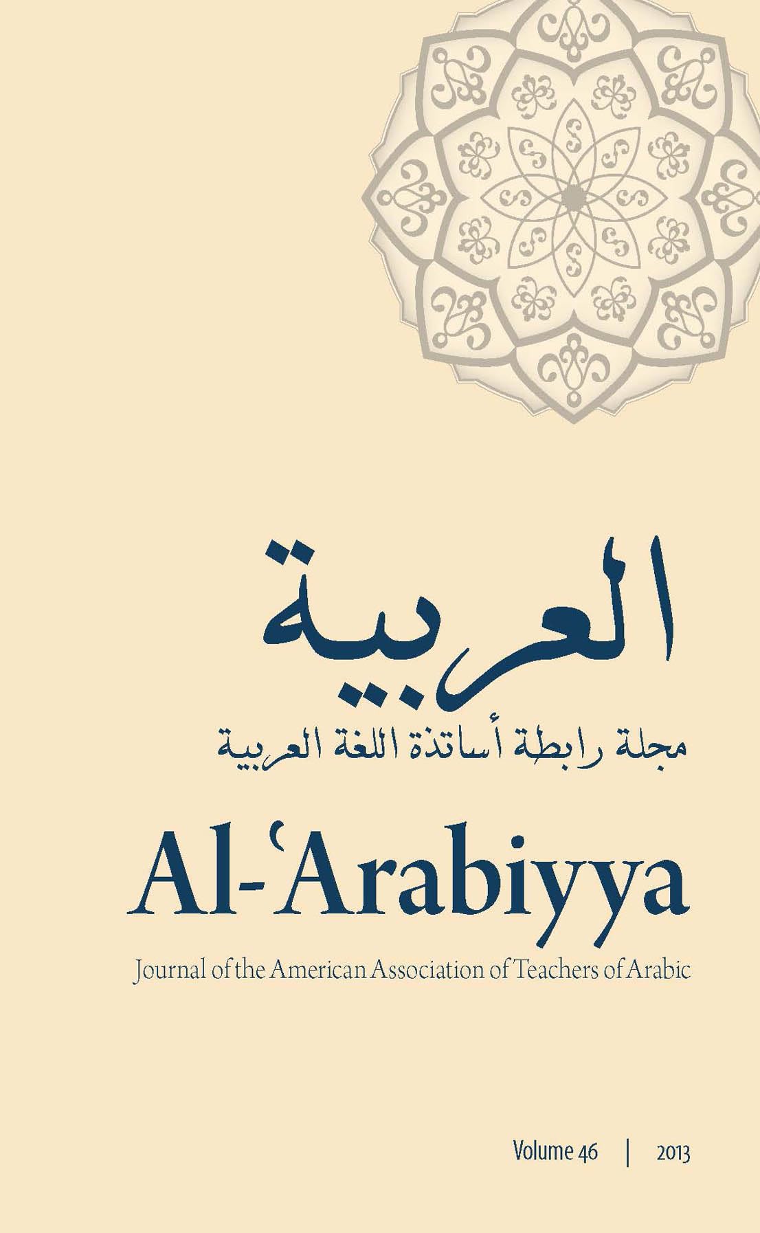 Al'Arabiyya: Journal Of The American Association Of Teachers Of Arabic, Volume 46,Used