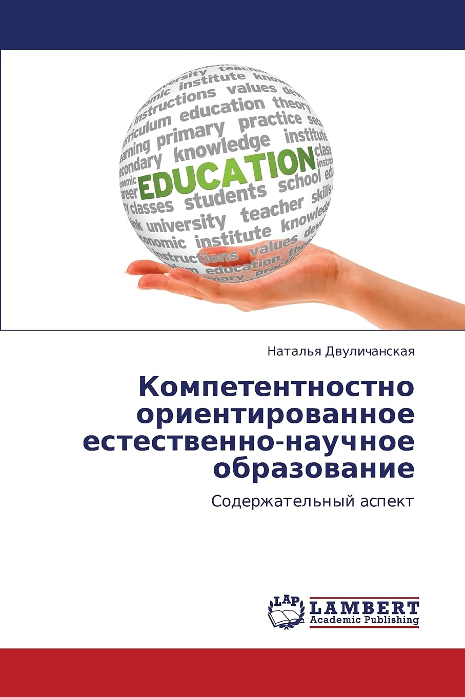 Kompetentnostno orientirovannoe estestvennonauchnoe obrazovanie: Soderzhatel'nyy aspekt (Russian Edition),Used