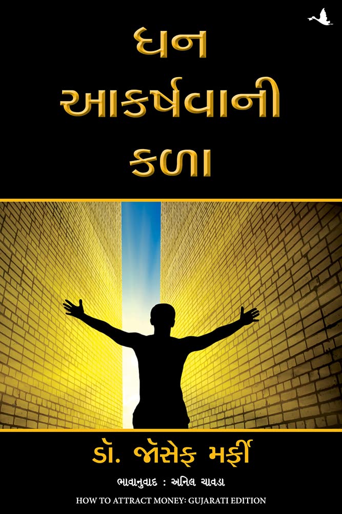 How To Attract Money (Gujarati)