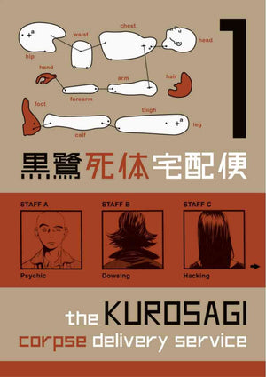 The Kurosagi Corpse Delivery Service, Vol. 1