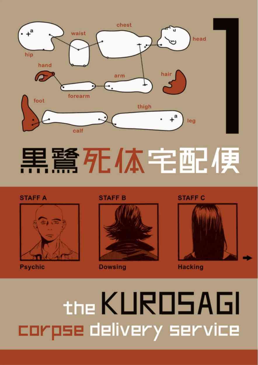 The Kurosagi Corpse Delivery Service, Vol. 1