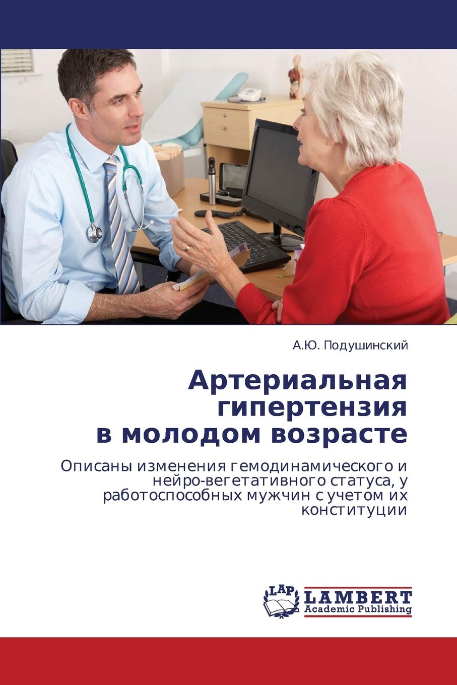 Arterial'naya gipertenziya v molodom vozraste: Opisany izmeneniya gemodinamicheskogo i neyrovegetativnogo statusa, u rabotospos,Used
