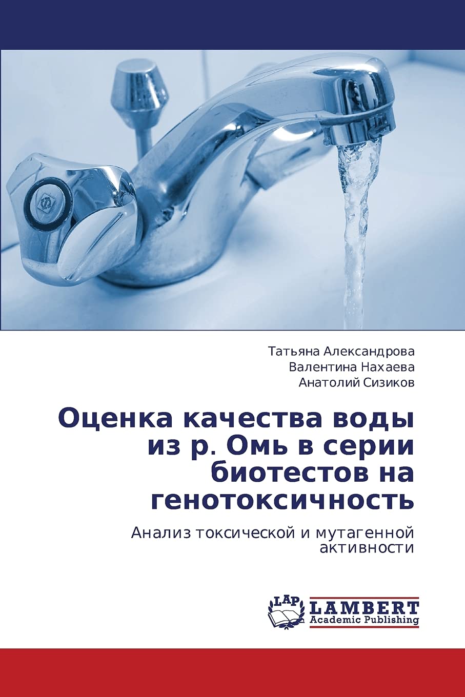 Otsenka kachestva vody iz r. Om' v serii biotestov na genotoksichnost': Analiz toksicheskoy i mutagennoy aktivnosti (Russian Edi,Used