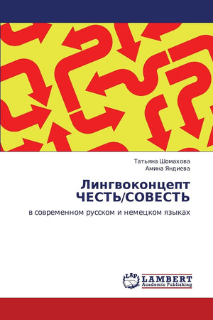 Lingvokontsept ChEST'/SOVEST': v sovremennom russkom i nemetskom yazykakh (Russian Edition),Used