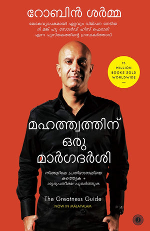 The Greatness Guide (Malayalam)