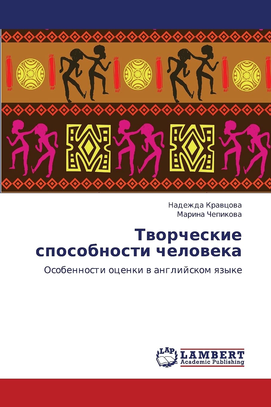Tvorcheskie sposobnosti cheloveka: Osobennosti otsenki v angliyskom yazyke (Russian Edition),Used