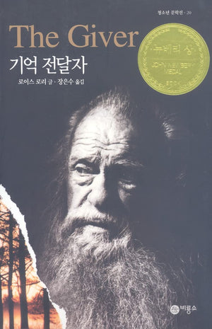 The Giver (Korean Edition),Used