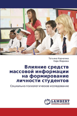 Vliyanie sredstv massovoy informatsii na formirovanie lichnosti studentov: Sotsial'nopsikhologicheskoe issledovanie (Russian Ed,Used