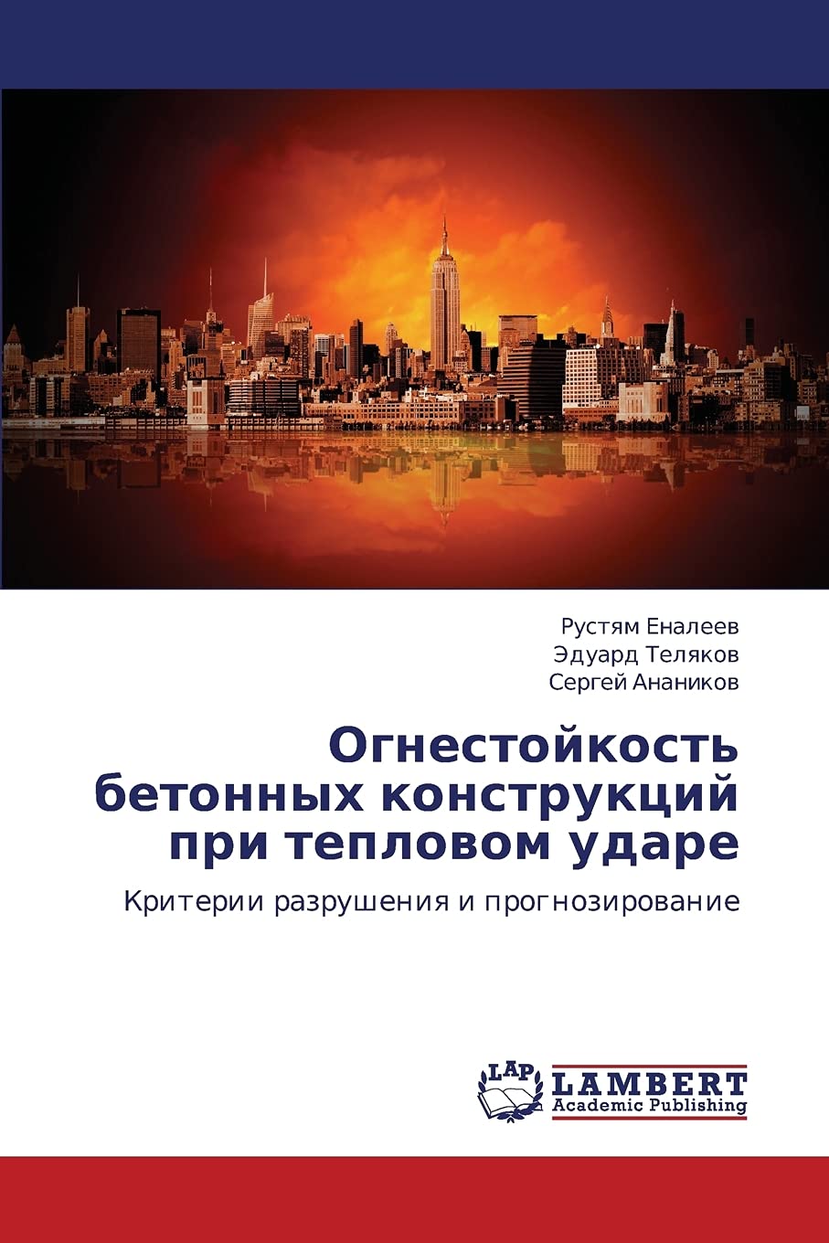 Ognestoykost' betonnykh konstruktsiy pri teplovom udare: Kriterii razrusheniya i prognozirovanie (Russian Edition),Used