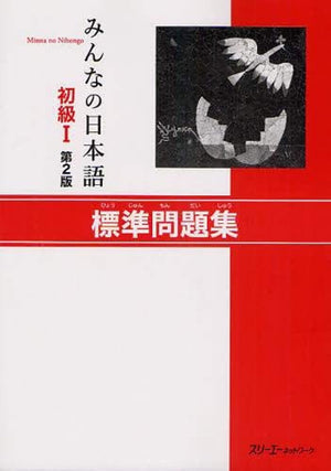 MINNA NO NIHONGO DEB. 1  CAHIER D'EXERCICES (2E ED.) (Japanese Edition),Used