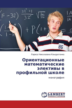 Orientatsionnye matematicheskie elektivy v profil'noy shkole: monografiya (Russian Edition),Used