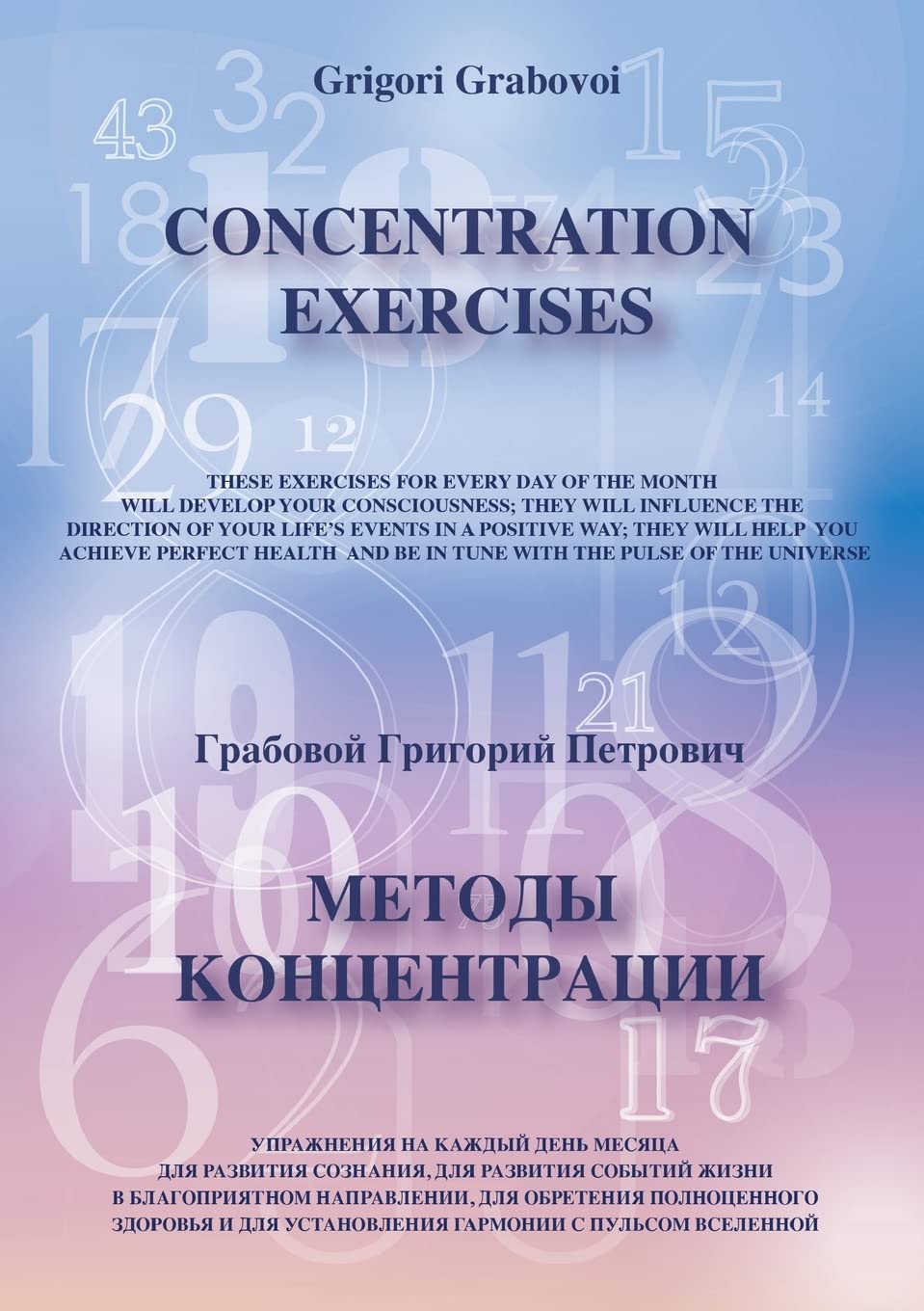 Concentration Exercises ( bilingual Version, English/Russian),Used