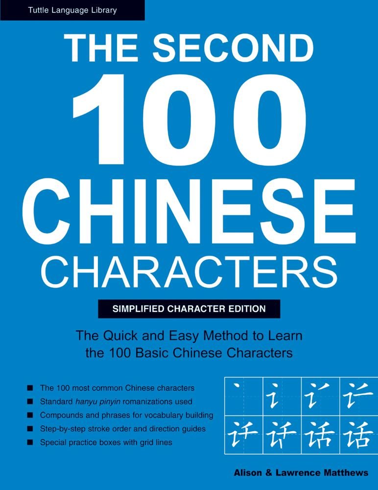 The Second 100 Chinese Characters: Simplified Character Edition: The Quick And Easy Method To Learn The Second 100 Most Basic Ch,Used