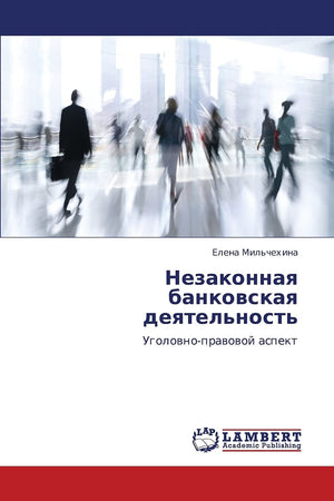Nezakonnaya bankovskaya deyatel'nost': Ugolovnopravovoy aspekt (Russian Edition),Used