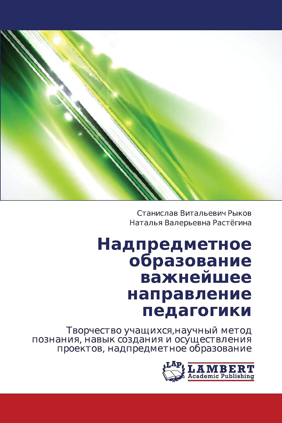 Nadpredmetnoe obrazovanie vazhneyshee napravlenie pedagogiki: Tvorchestvo uchashchikhsya,nauchnyy metod poznaniya, navyk sozdani,Used