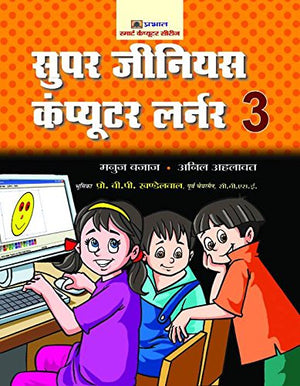 Super Genius Computer Learner-3 (Hindi)