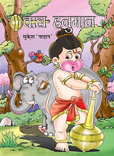Bal Hanuman (Stories Of Bal Hanuman In Hindi)