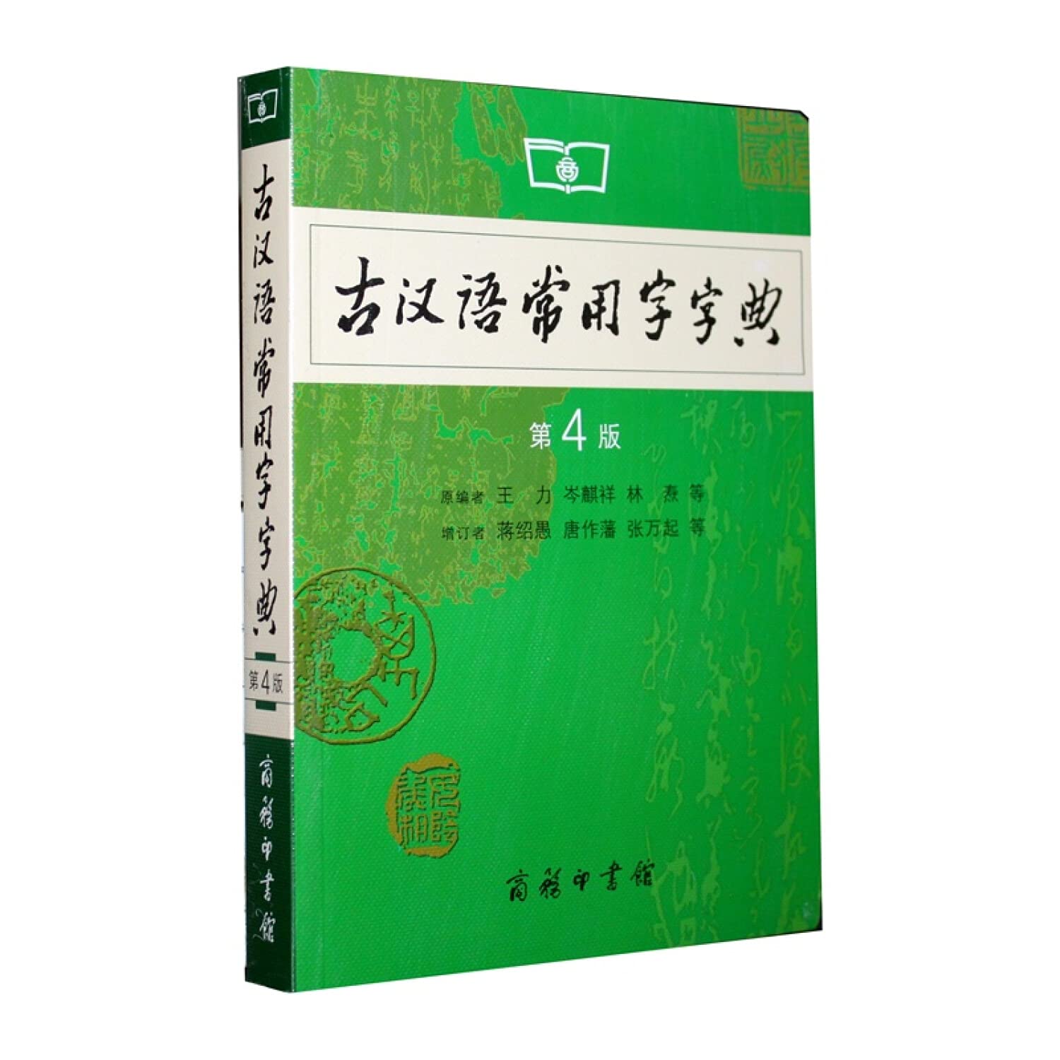 Common Use Character Dictionary of Ancient Chinese (4th Edition) (Chinese Edition),New