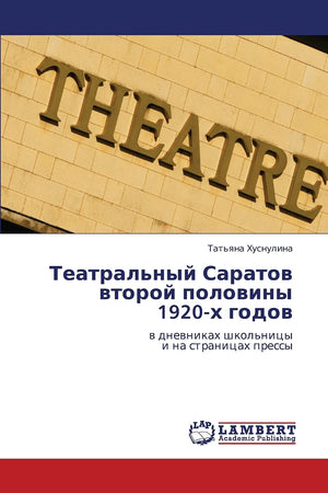 Teatral'nyy Saratov vtoroy poloviny 1920kh godov: v dnevnikakh shkol'nitsy i na stranitsakh pressy (Russian Edition),Used