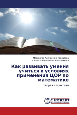 Kak razvivat' umeniya uchit'sya v usloviyakh primeneniya TsOR po matematike: teoriya i praktika (Russian Edition),Used