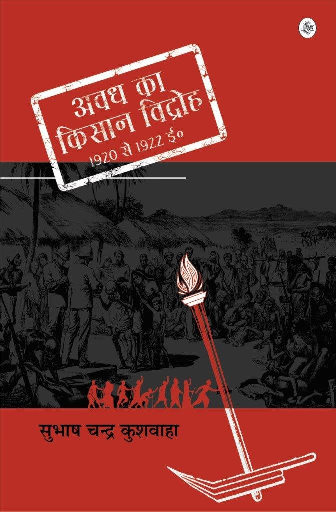 Awadh Ka Kisan Vidroh