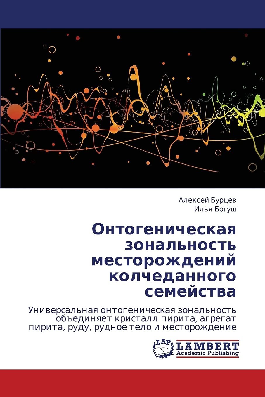 Ontogenicheskaya zonal'nost' mestorozhdeniy kolchedannogo semeystva: Universal'naya ontogenicheskaya zonal'nost' ob