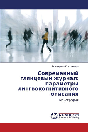 Sovremennyy glyantsevyy zhurnal: parametry lingvokognitivnogo opisaniya: Monografiya (Russian Edition),Used