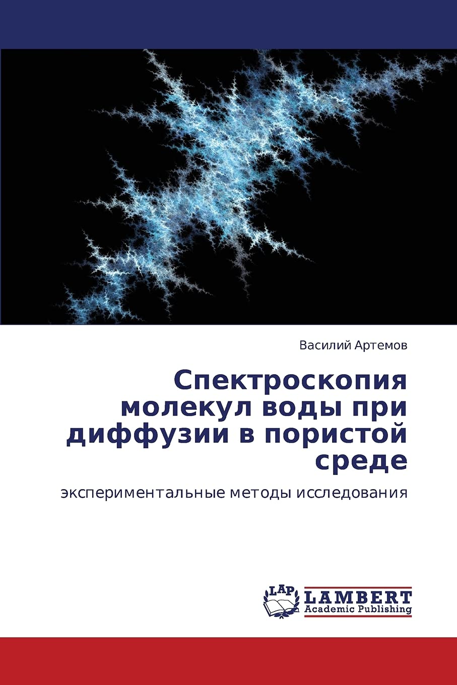 Spektroskopiya molekul vody pri diffuzii v poristoy srede: eksperimental'nye metody issledovaniya (Russian Edition),Used